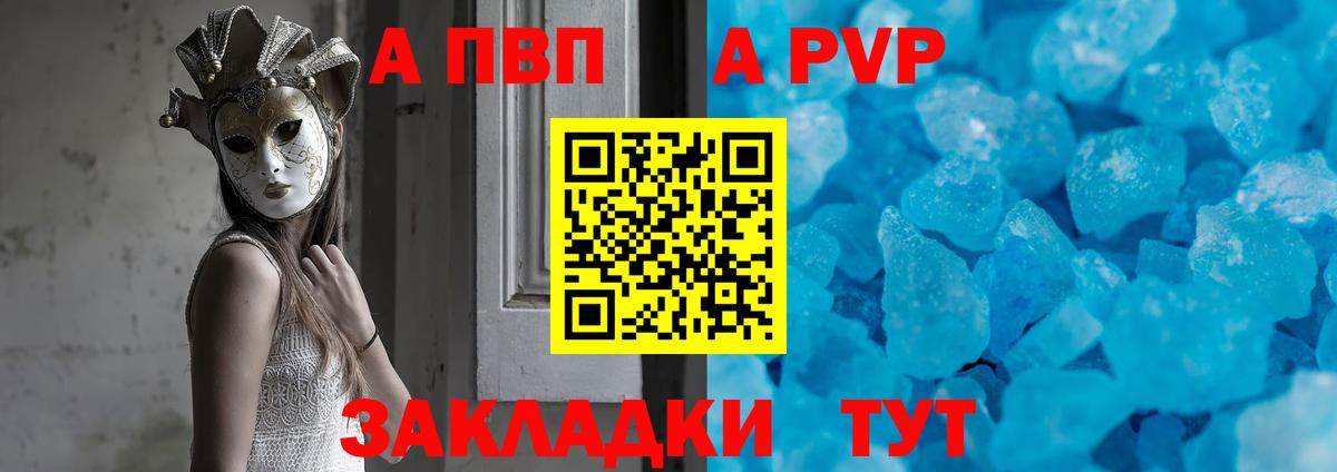 APVP крисы CK Кострома