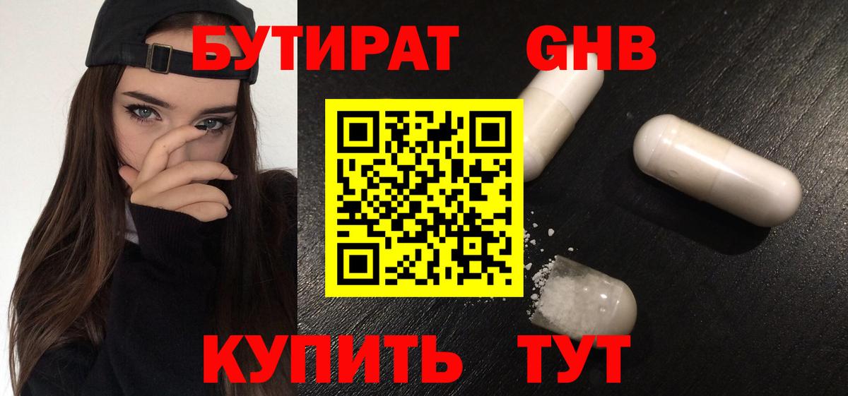 БУТИРАТ  Вход с VPN  Кострома  Бутират оксибутират 