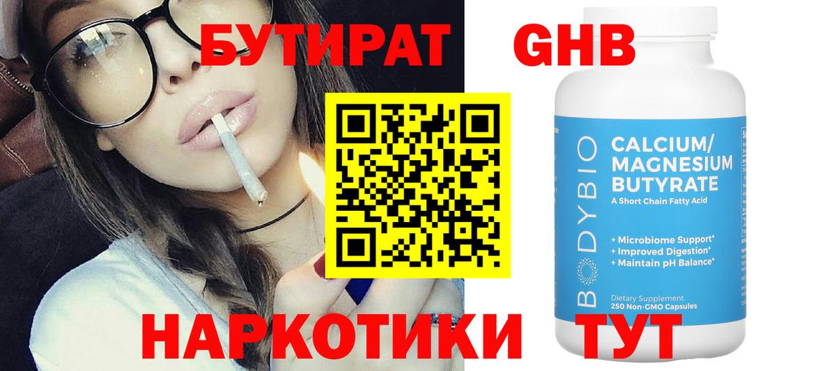 Бутират жидкий экстази Кострома