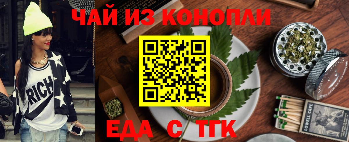 Еда ТГК конопля  Вход с VPN  Кострома 