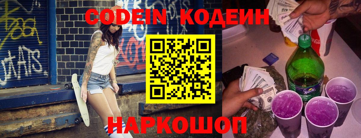 Кодеиновый сироп Lean напиток Lean (лин)  Codein напиток Lean (лин)  Кострома  Вход с VPN 