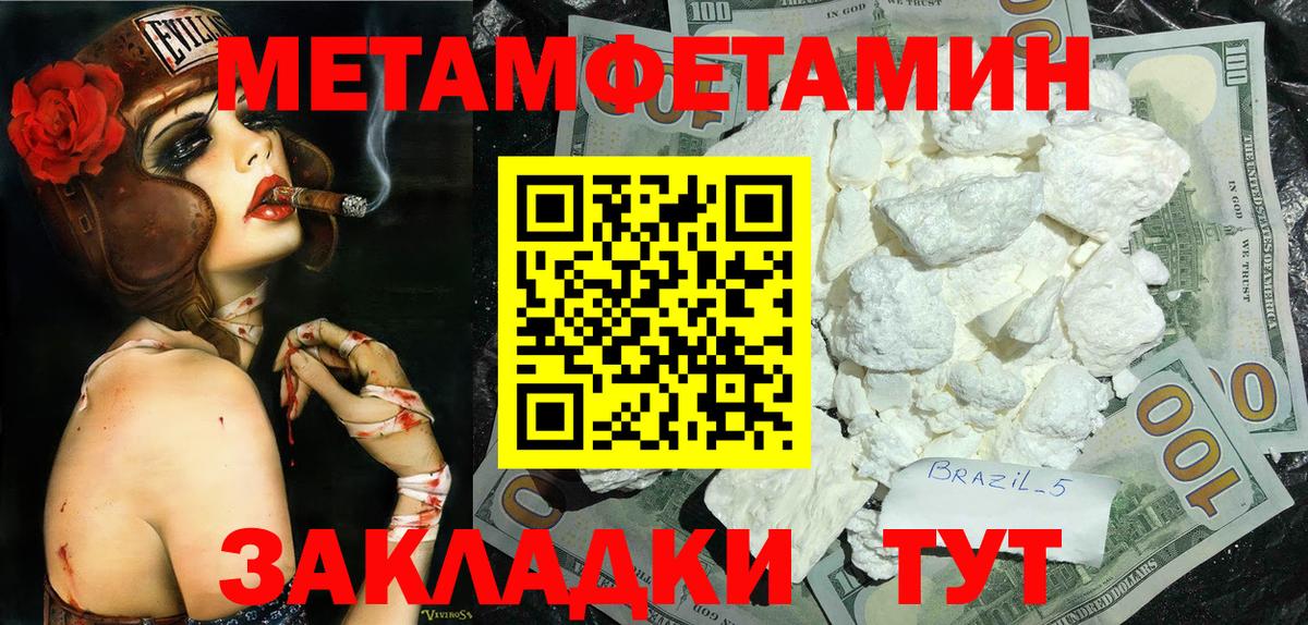 МЕТАМФЕТАМИН кристалл Кострома