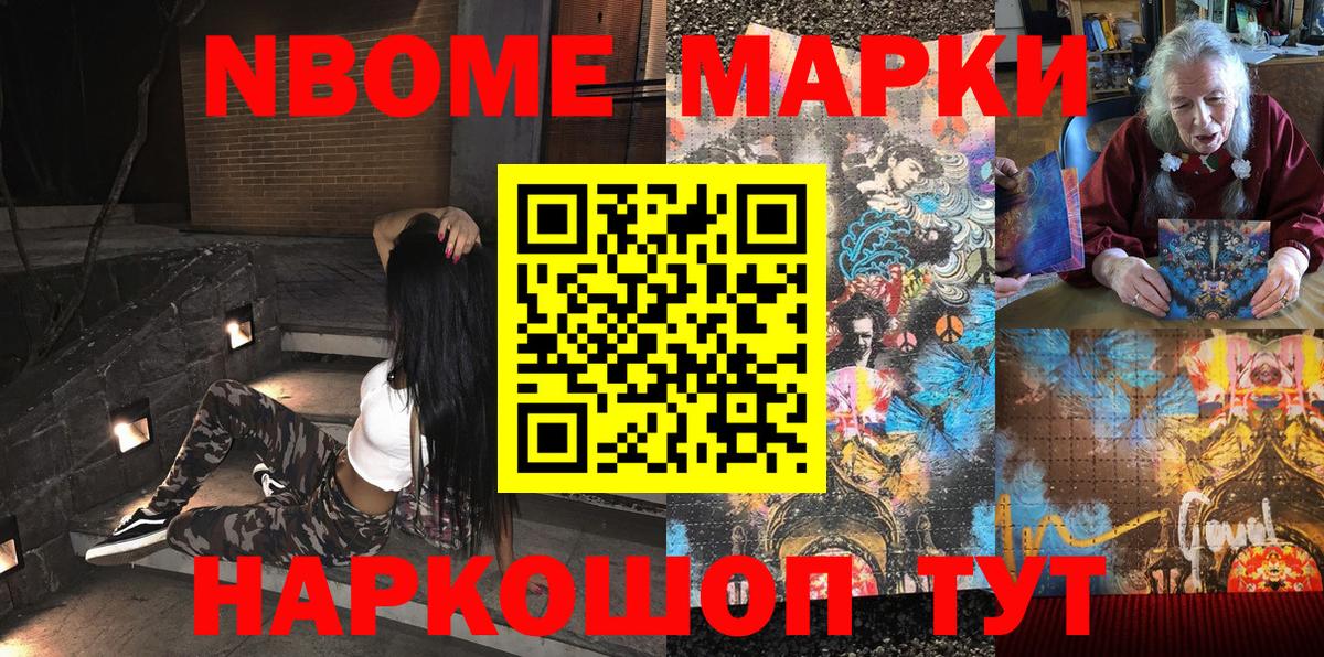 Марки N-bome 1500мкг Кострома